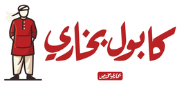 Kabul bukhari logo