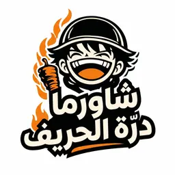 Durrat AlHarif Shawarma logo