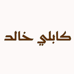 Kabli Khalid logo