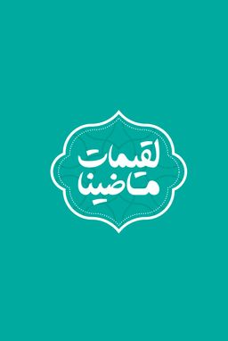 Luqaimat Madina logo