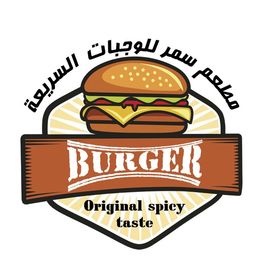 Samar fast food restaurant logo