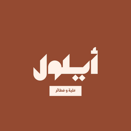 Khaliyat Aylul logo