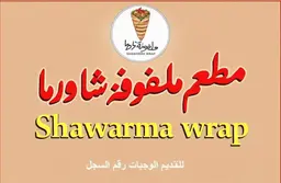 shawarma wrap logo