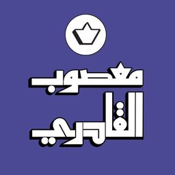 Masoub Algadri logo