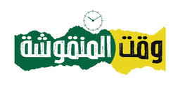 waqt almanqusha logo