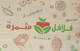 Falafil muthmira logo
