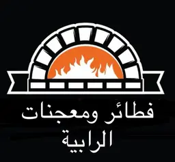 Pies and pastries alrabieh logo