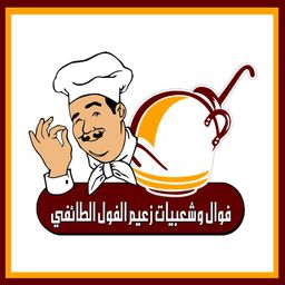 Fawal Zaaem Al Foul Al Tafi logo