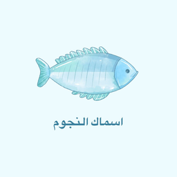 Asmak Al Nujum logo