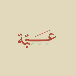 Atbah logo