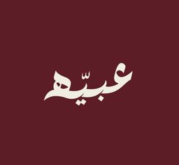Abiah logo