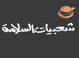 Salama Popular logo