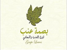 Basmat Anab logo