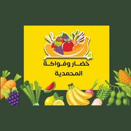 Muhamadiyah Veggie & Fruits logo
