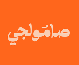 Samulji logo