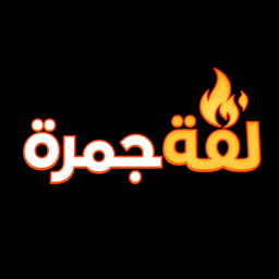 Laffat Jamrah logo