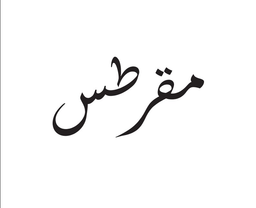 Maqratus logo