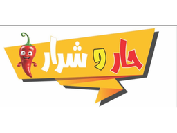 Hot and spicy logo