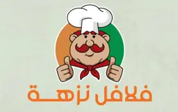 Falafel AL Nuzha logo