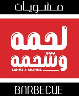 Lahma & Shahma Grills logo