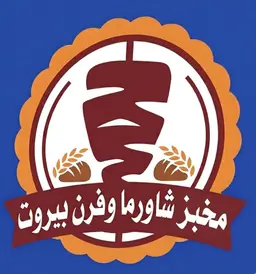 Beirut Shawarma Bakery and Oven logo
