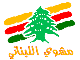 Lebanese Grills logo