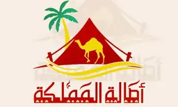 Asalt Almmlkh logo