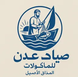 Aden Fisherman for Seafood logo