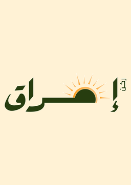 Rokn Ishraq logo