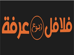Falafel rubuwe arafa logo