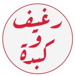 Ragif kibdah logo