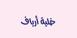 Khaliat Ariaf logo