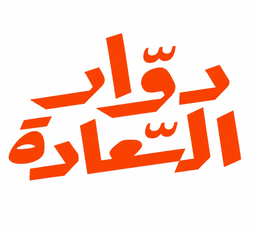 Dawar Al Saada logo