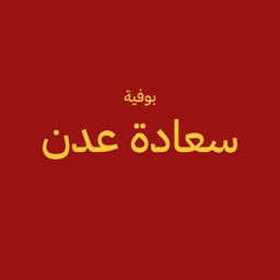 Aden happiness buffet logo