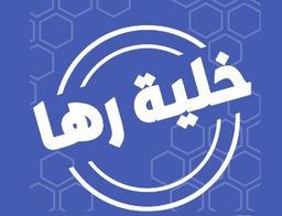 Raha Khaliat logo