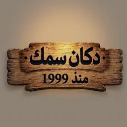 Dukaan Samak logo