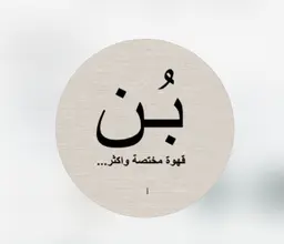 B/N logo