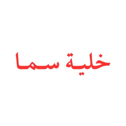 Khaliat Sama logo