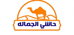 Hashi Aljamalah logo