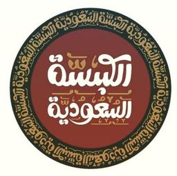 Saudi Kabsa restaurants logo