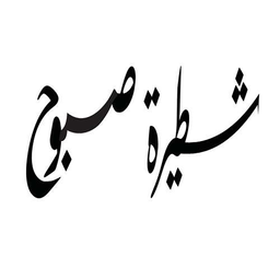Sabooh Sandwich logo