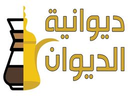 Diwaniyah Aldiwan logo