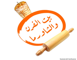 Beit AlForn & Shawarma logo