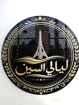 Layaly Elcin logo