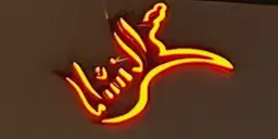 AlNashmaCafe logo