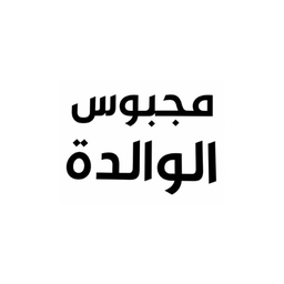 Majboos AlWaldah logo