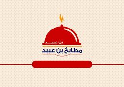 Bin Obaid kitchens logo