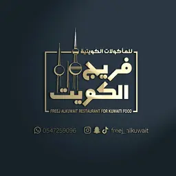 Freej Alkuwait logo