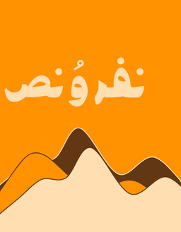 Nafer w Nass logo