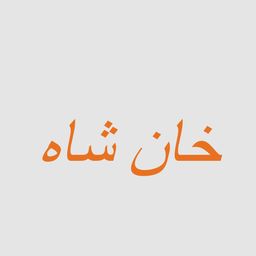 Khan Sha logo